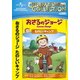 おさるのジョージ/たのしいキャンプ [DVD]