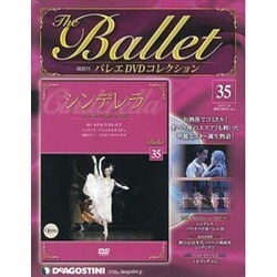 バレエDVDコレクション 2013年 1/29号 [雑誌]