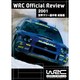 2001 世界ラリー選手権 総集編 [DVD]