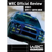 2001 世界ラリー選手権 総集編 [DVD]