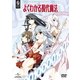 よくわかる現代魔法 DVD_SET [DVD]