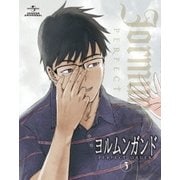 ヨルムンガンド PERFECT ORDER 3