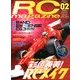 RC magazine (ラジコンマガジン) 2013年 02月号 [雑誌]