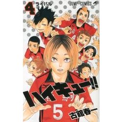 ハイキュー!! 4(ジャンプコミックス) [コミック]