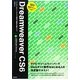 速習デザイン Dreamweaver CS6 [単行本]
