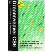 速習デザイン Dreamweaver CS6 [単行本]