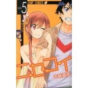 ニセコイ 5（ジャンプコミックス） [コミック]