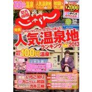 関西・中国・四国 じゃらん 2013年 02月号 [雑誌]