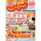 関東・東北じゃらん 2013年 02月号 [雑誌]