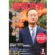 将棋世界 2013年 02月号 [雑誌]