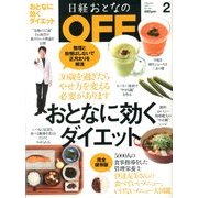 日経おとなの OFF (オフ) 2013年 02月号 [雑誌]