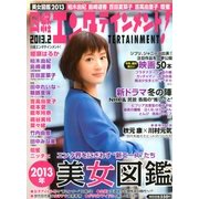 日経エンタテインメント ! 2013年 02月号 [雑誌]