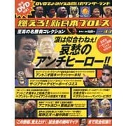 燃えろ ! 新日本プロレス 2013年 1/17号 [雑誌]