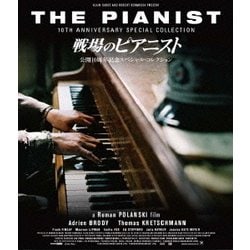 ヨドバシ.com - 戦場のピアニスト 公開10周年記念スペシャル