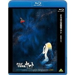 さらば宇宙戦艦ヤマト 愛の戦士たち [Blu-ray Disc]