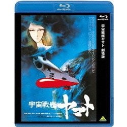 宇宙戦艦ヤマト 劇場版 [Blu-ray Disc]