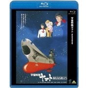 宇宙戦艦ヤマト 新たなる旅立ち
