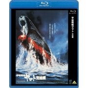 宇宙戦艦ヤマト 完結編