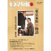 キネマ旬報 2013年 1/15号 [雑誌]