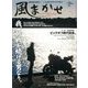 風まかせ 2013年 02月号 [雑誌]
