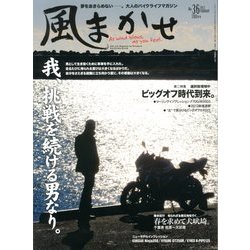 風まかせ 2013年 02月号 [雑誌]