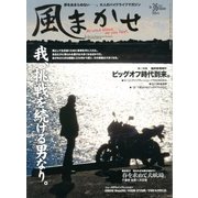 風まかせ 2013年 02月号 [雑誌]