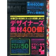 MdN (エムディーエヌ) 2013年 02月号 [雑誌]