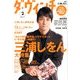 ダ・ヴィンチ 2013年 02月号 [雑誌]