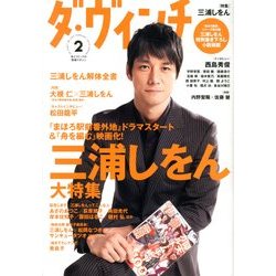 ダ・ヴィンチ 2013年 02月号 [雑誌]