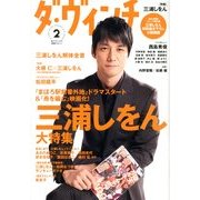 ダ・ヴィンチ 2013年 02月号 [雑誌]