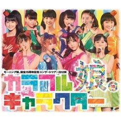 モーニング娘。／モーニング娘。誕生15周年記念コンサートツアー2012秋 カラフルキャラクター [Blu-ray Disc]