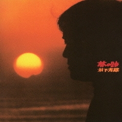 村下孝蔵／夢の跡