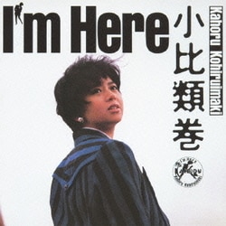 小比類巻かほる／アイム・ヒア