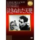 泣きぬれた天使 (IVCベストセレクション) [DVD]