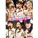 スマイレージ／スマイレージ ベストアルバム完全版1発売記念スペシャルコンサート [DVD]
