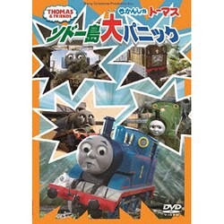 きかんしゃトーマス ソドー島大パニック [DVD]