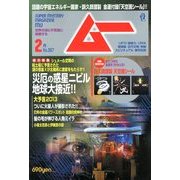 ムー 2013年 02月号 [雑誌]