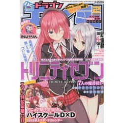 ドラゴンエイジ 2013年 02月号 [雑誌]