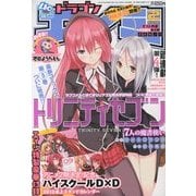 ドラゴンエイジ 2013年 02月号 [雑誌]