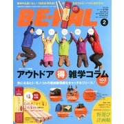 BE-PAL (ビーパル) 2013年 02月号 [雑誌]