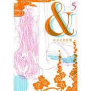 & 5（Feelコミックス） [コミック]