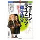 ニュートンとライプニッツの微分積分―離散と連続から考える(知りたい!サイエンス) [単行本]