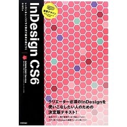 速習デザイン InDesign CS6 [単行本]