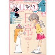 4コマnano (ナノ) エース 2013年 02月号 [雑誌]