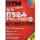 DTM MAGAZINE 2013年 02月号 [雑誌]