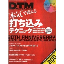 DTM MAGAZINE 2013年 02月号 [雑誌]