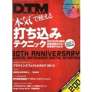 DTM MAGAZINE 2013年 02月号 [雑誌]