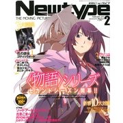 Newtype (ニュータイプ) 2013年 02月号 [雑誌]