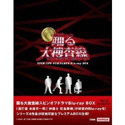 ヨドバシ.com - 踊る大捜査線 スピンオフドラマ Blu-ray BOX [Blu-ray