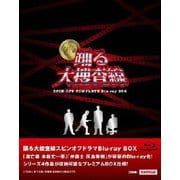 Amazon.co.jp: 踊る大捜査線 スピンオフドラマ Blu-ray BOX 踊る